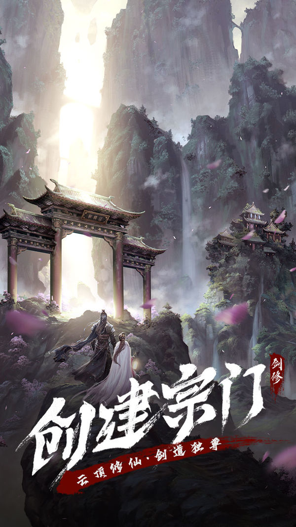 永恒修仙安卓破解版免费版本