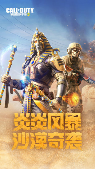 使命召唤手游2022安卓最新版