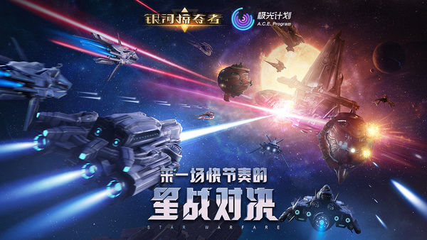 银河掠夺者iOS破解版