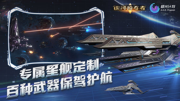 银河掠夺者iOS破解版免费版本