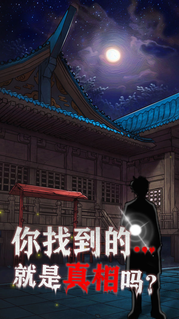 极限逃脱之咒村奇案iOS免费版