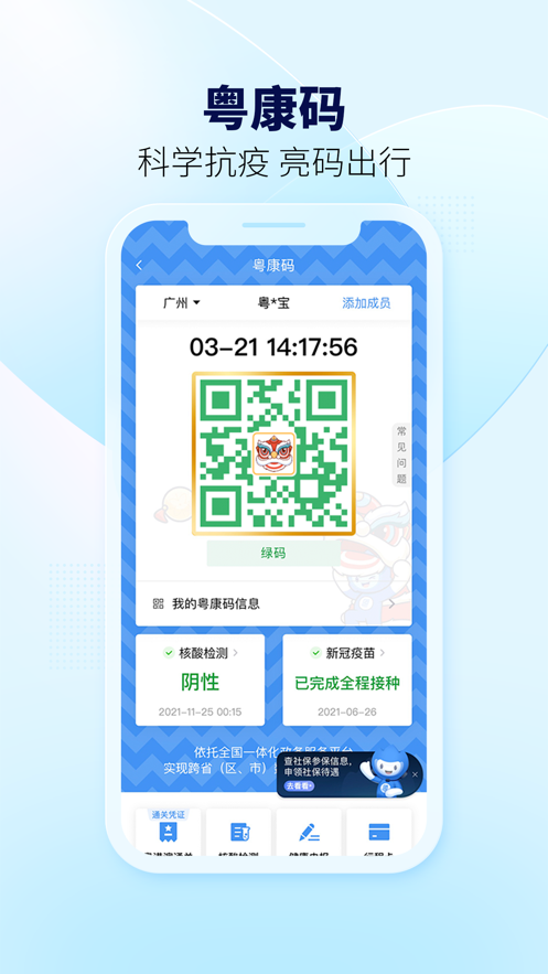粤省事app下载手机版最新最新版