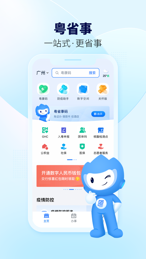 粤省事app下载手机版最新