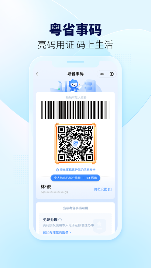 粤省事app下载手机版最新下载