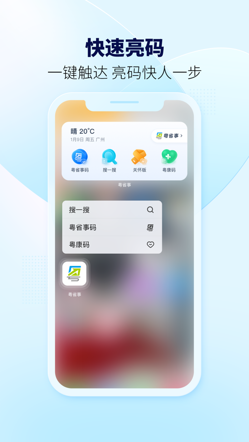 粤省事app下载手机版最新免费版本