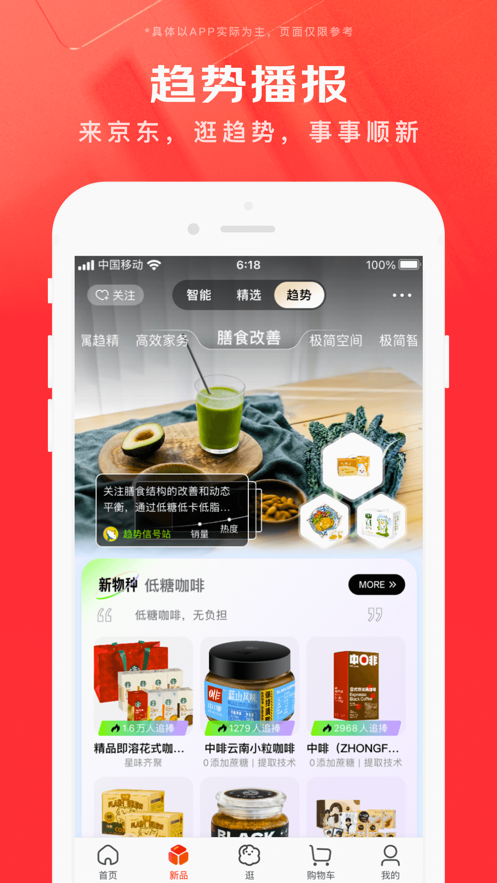 京东app下载安装最新版免费版本