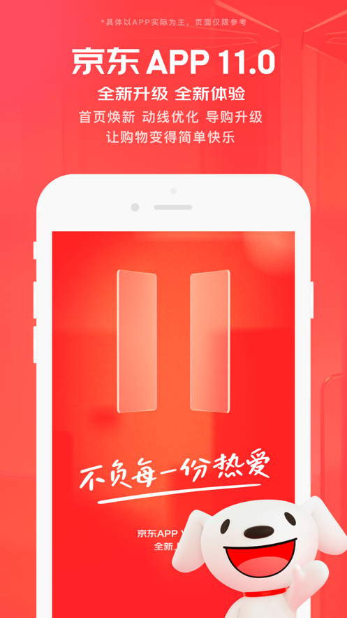 京东app下载安装最新版