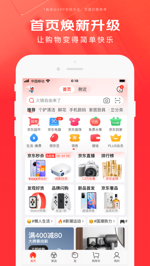 京东app下载安装最新版最新版