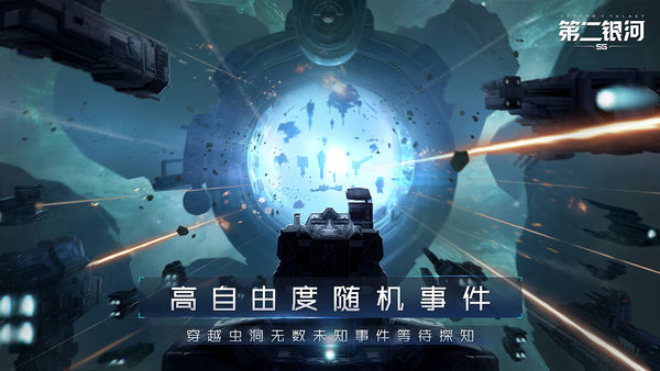 第二银河国际体验版下载