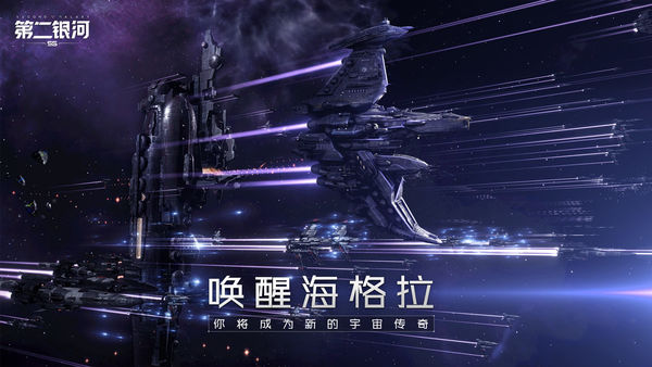 第二银河国际体验版