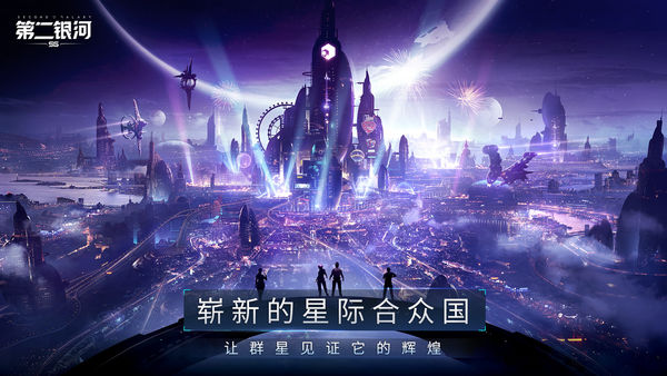 第二银河国际体验版最新版