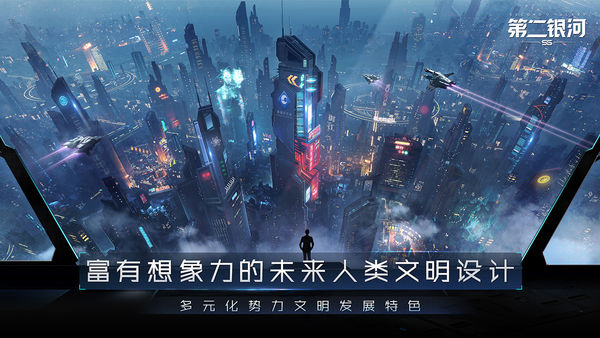 第二银河国际体验版免费版本