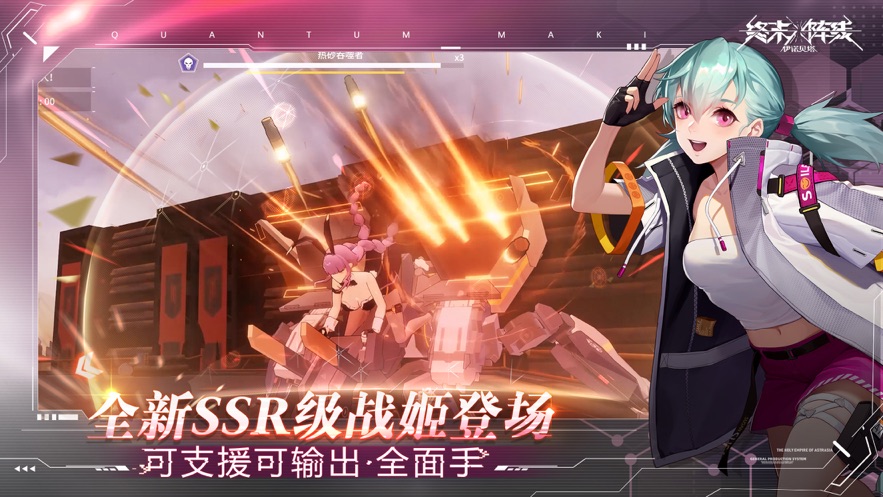 终末阵线:伊诺贝塔iOS版免费版本