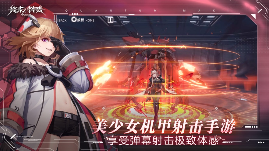 终末阵线:伊诺贝塔iOS版下载