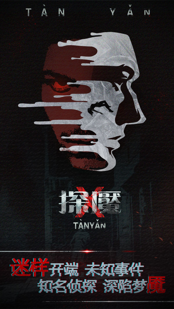 探魇最新海外版