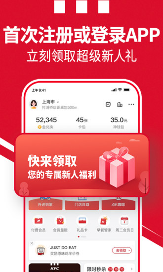 肯德基app下载最新版本最新版