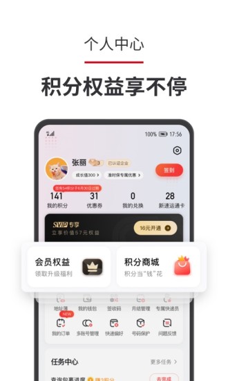 顺丰速运app下载安装免费版本