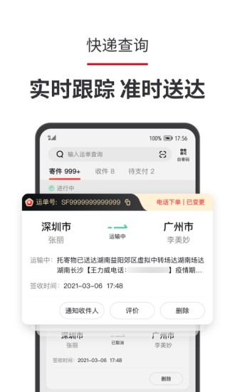 顺丰速运app下载安装下载