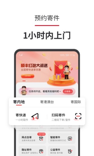 顺丰速运app下载安装最新版