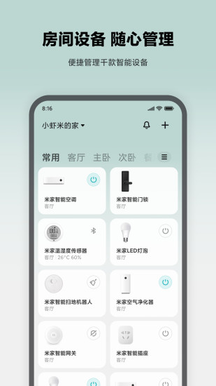 米家app免费下载最新版