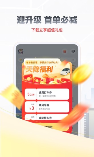 嘀嗒出行app下载最新版