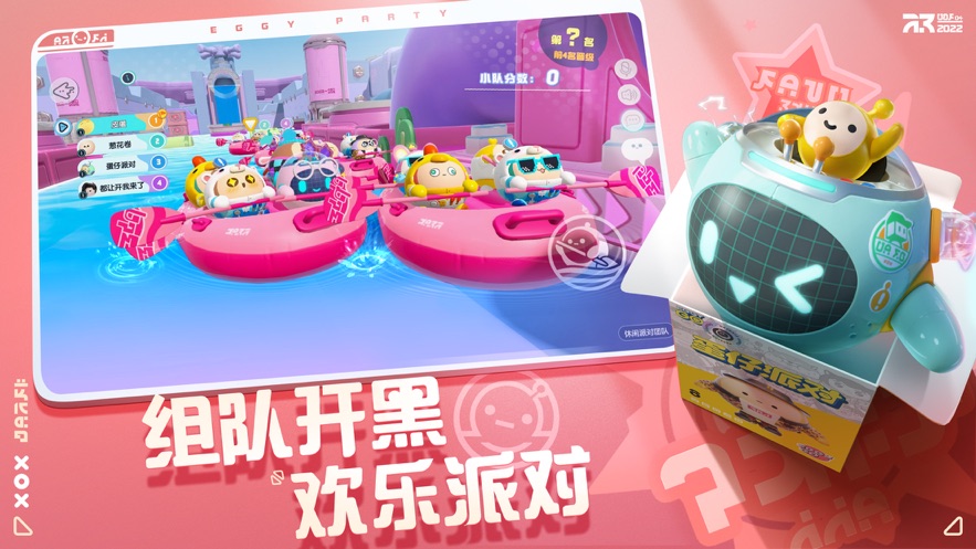 蛋仔派对最新版下载免费版本