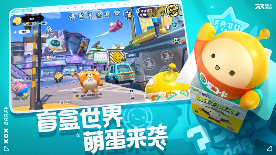 蛋仔派对最新版下载最新版