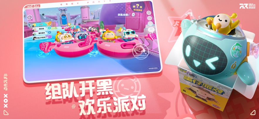 蛋仔派对2022免费版本