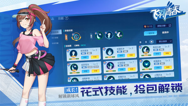 飞羽青春无限资源版最新版