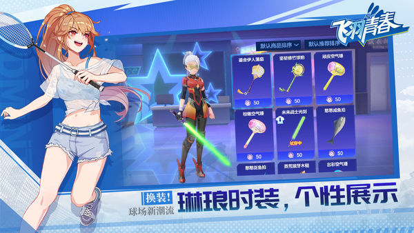 飞羽青春无限资源版