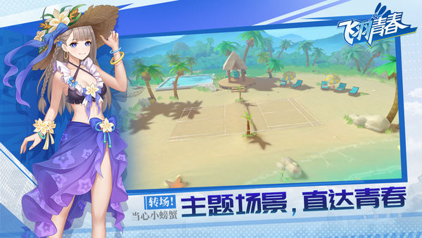 飞羽青春无限资源版免费版本