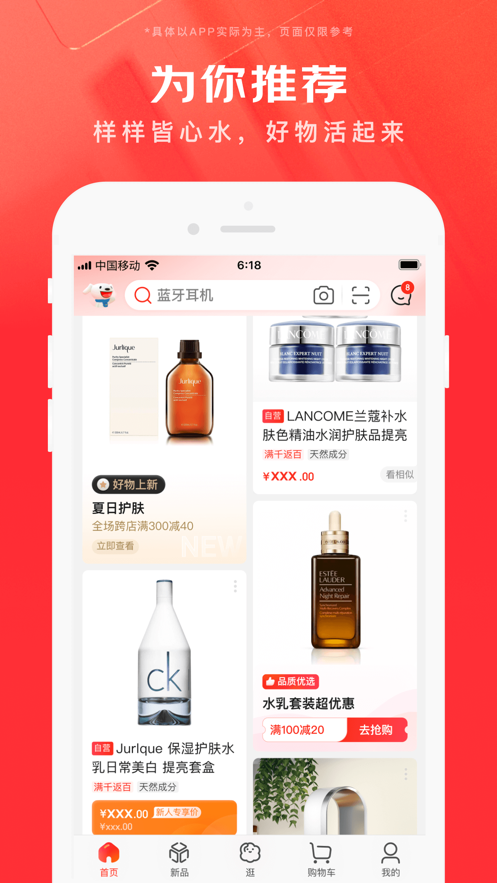 京东app下载安装最新版2022下载