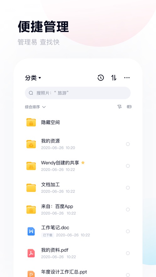 百度网盘app下载安装2022最新版