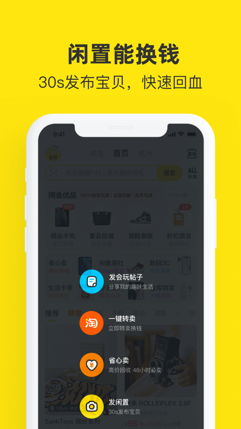 咸鱼网二手交易平台app下载最新版