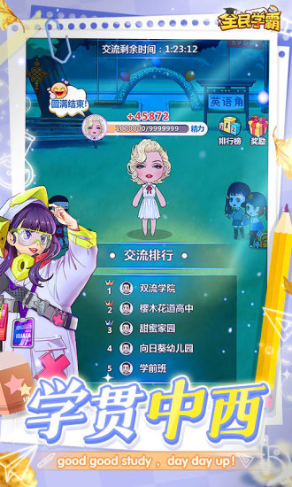 全民学霸扮猪吃老虎版