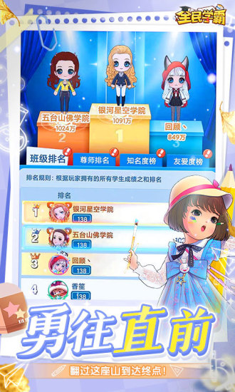 全民学霸扮猪吃老虎版免费版本