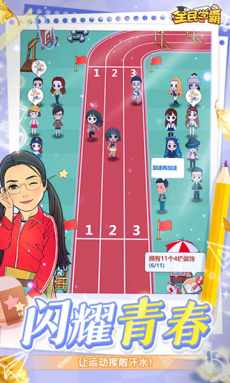 全民学霸扮猪吃老虎版最新版