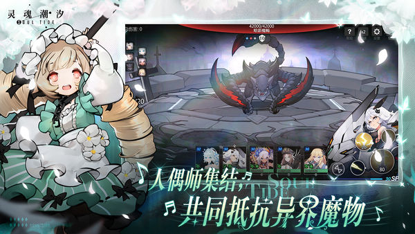 灵魂潮汐正版免费版本