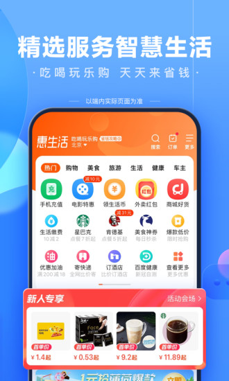 百度app免费下载安装最新版下载