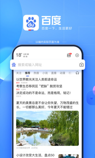 百度app免费下载安装最新版