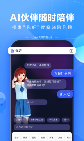 百度app免费下载安装最新版免费版本