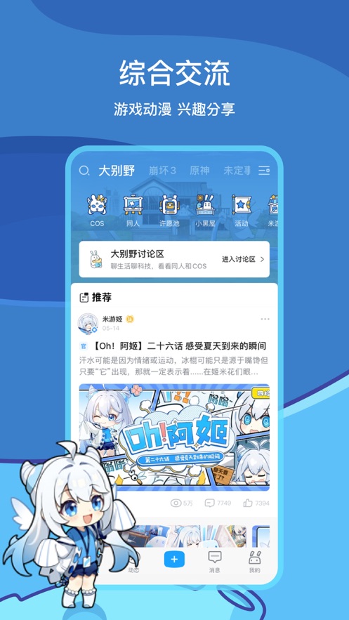 米游社app最新版下载