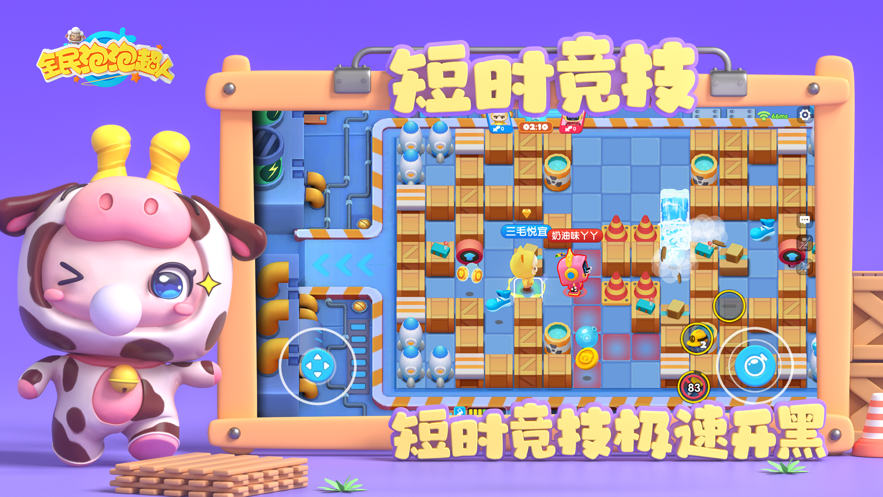 全民泡泡超人破解版最新下载无限钻石ios最新版