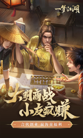 一梦江湖下载手机版