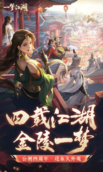 一梦江湖下载手机版最新版