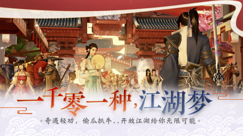 一梦江湖下载手机版下载