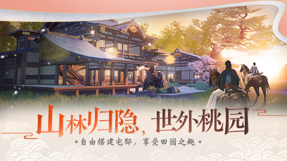 一梦江湖下载手机版最新版