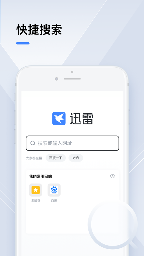 迅雷ios版下载beta2022最新版