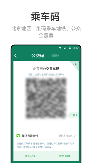 北京一卡通app下载安装下载