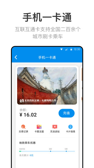 北京一卡通app下载安装最新版